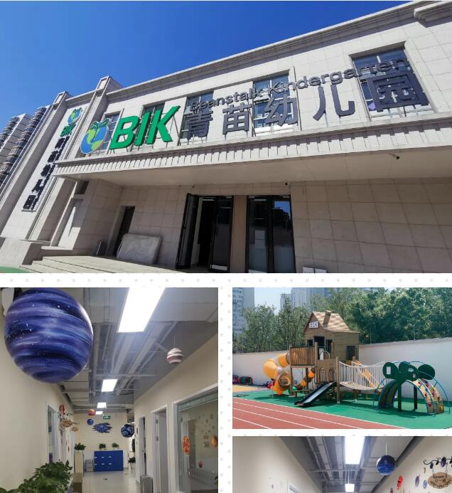 青苗國際幼兒園