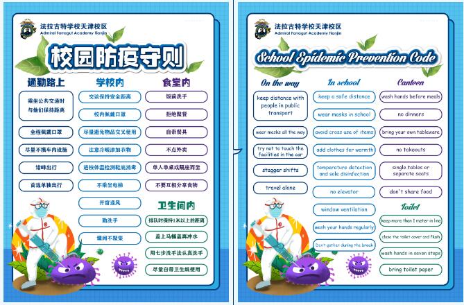 天津法拉古特學校