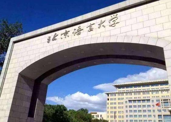 北語留服國際課程中心