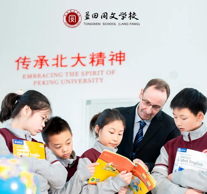 北大附屬益田同文學校