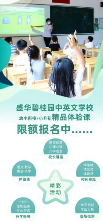 盛華碧桂園中英文學校