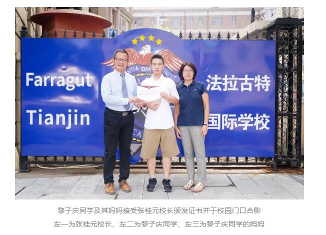 美國法拉古特學(xué)校天津校區(qū)