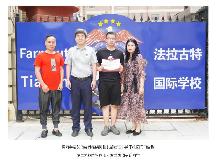 法拉古特天津校區(qū)