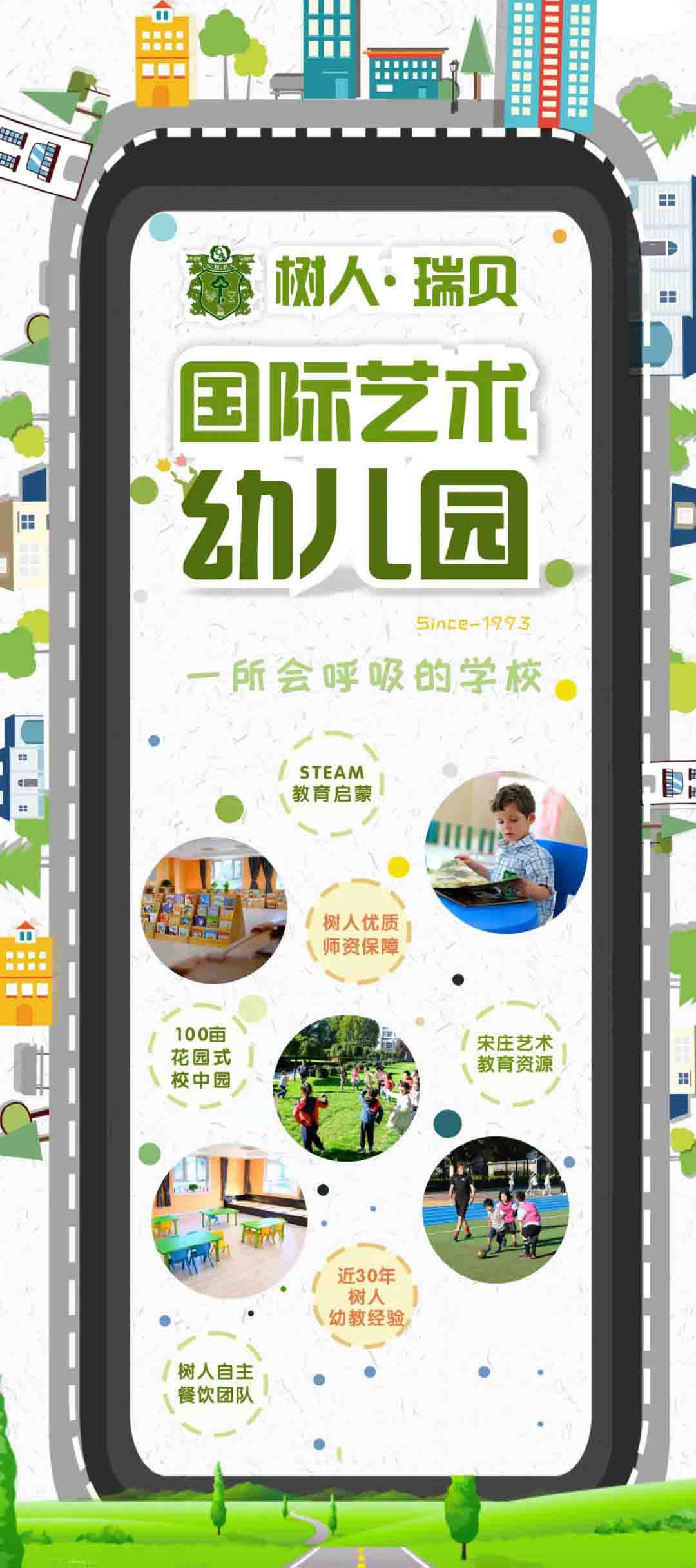 北京市私立樹(shù)人瑞貝學(xué)校