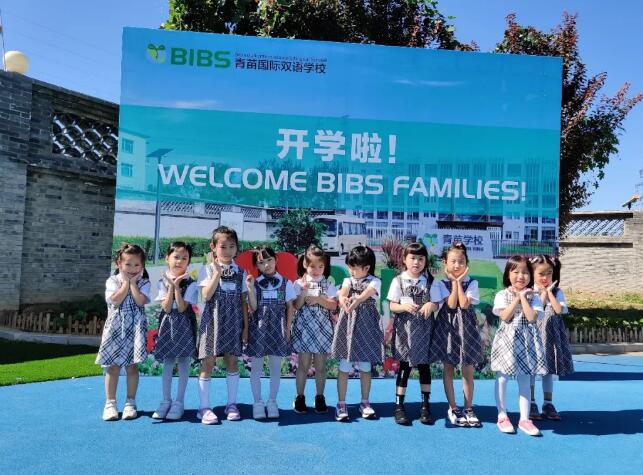 青苗國際雙語學校