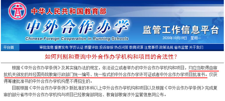 如何判斷哪些中外合作辦學碩士是正規的