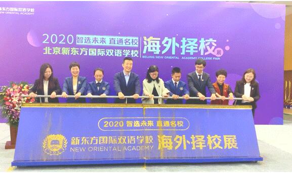 新東方國際雙語學校