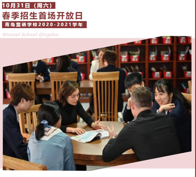 青島盟諾學(xué)校