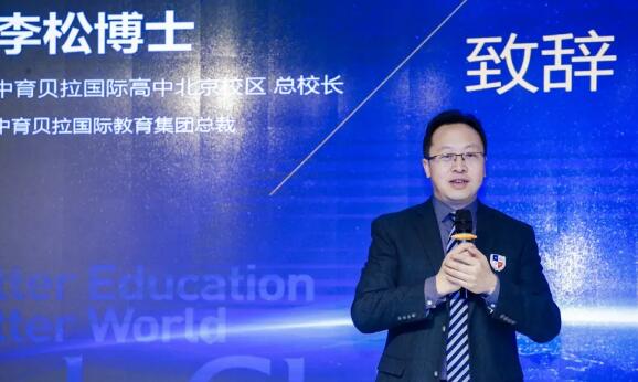 中育貝拉國(guó)際高中