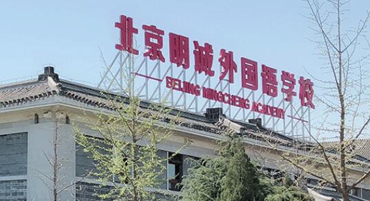 明誠黃石學(xué)院