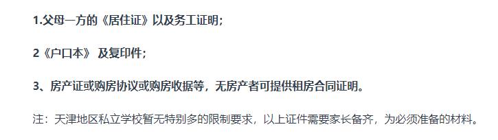 天津美達菲國際學校