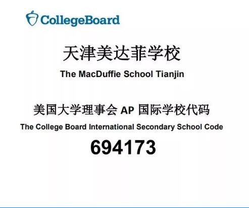 天津美達菲國際學校