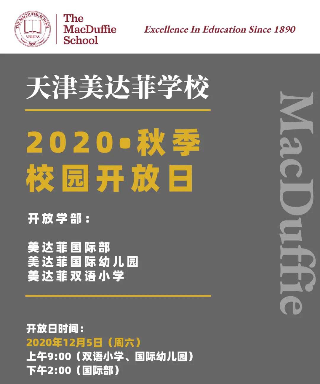 天津美達菲國際學校