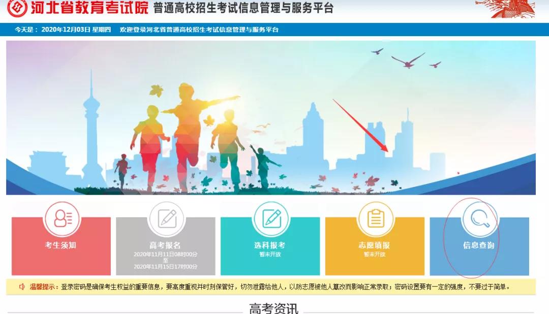 河北高考報名信息查詢步驟