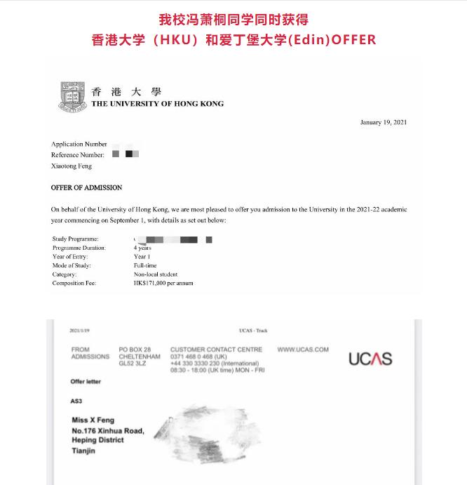 天津法耀ALevel中心錄取通知