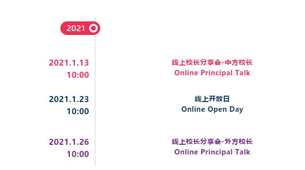 北京房山諾德安達學校開放日