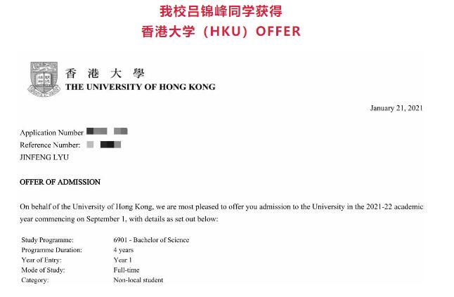 天津法耀ALevel中心錄取通知書(shū)