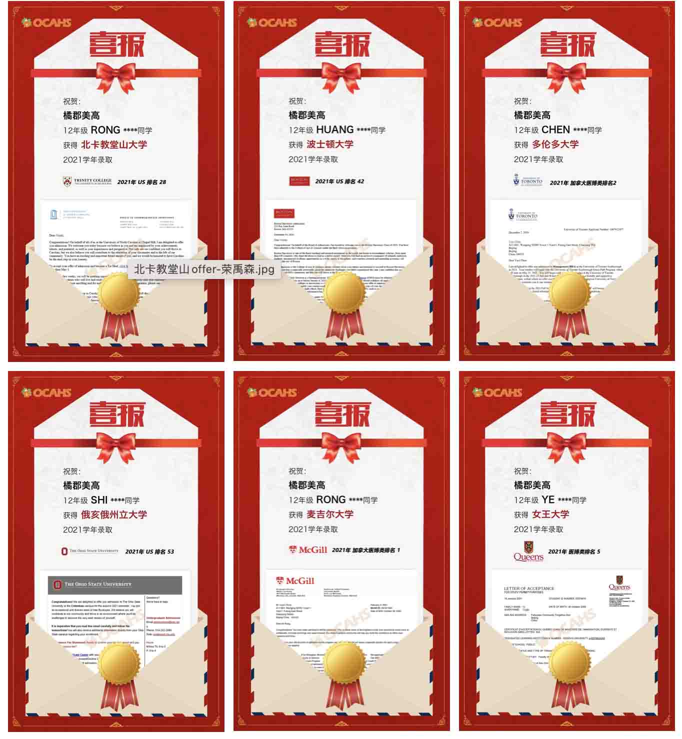 拔萃橘郡OCAHS課程學(xué)部國際學(xué)校錄取