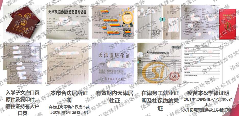 天津國際學(xué)校政策