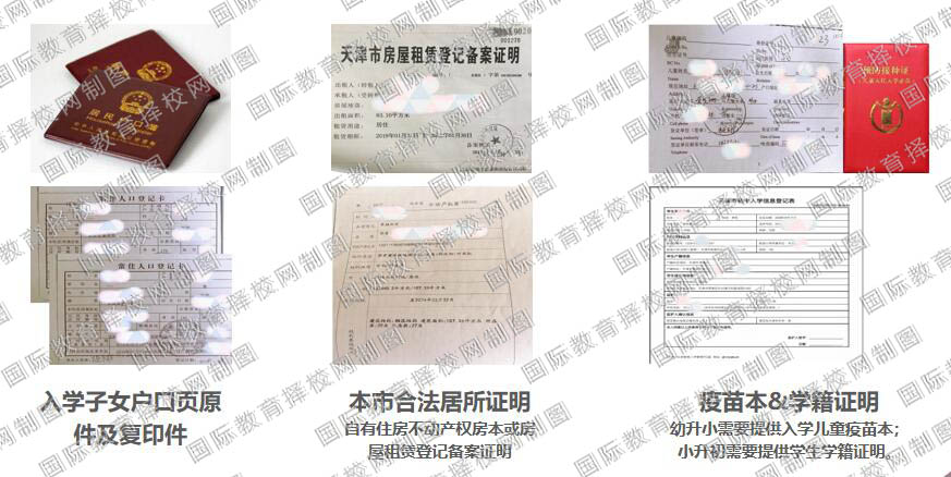 天津國際學(xué)校政策