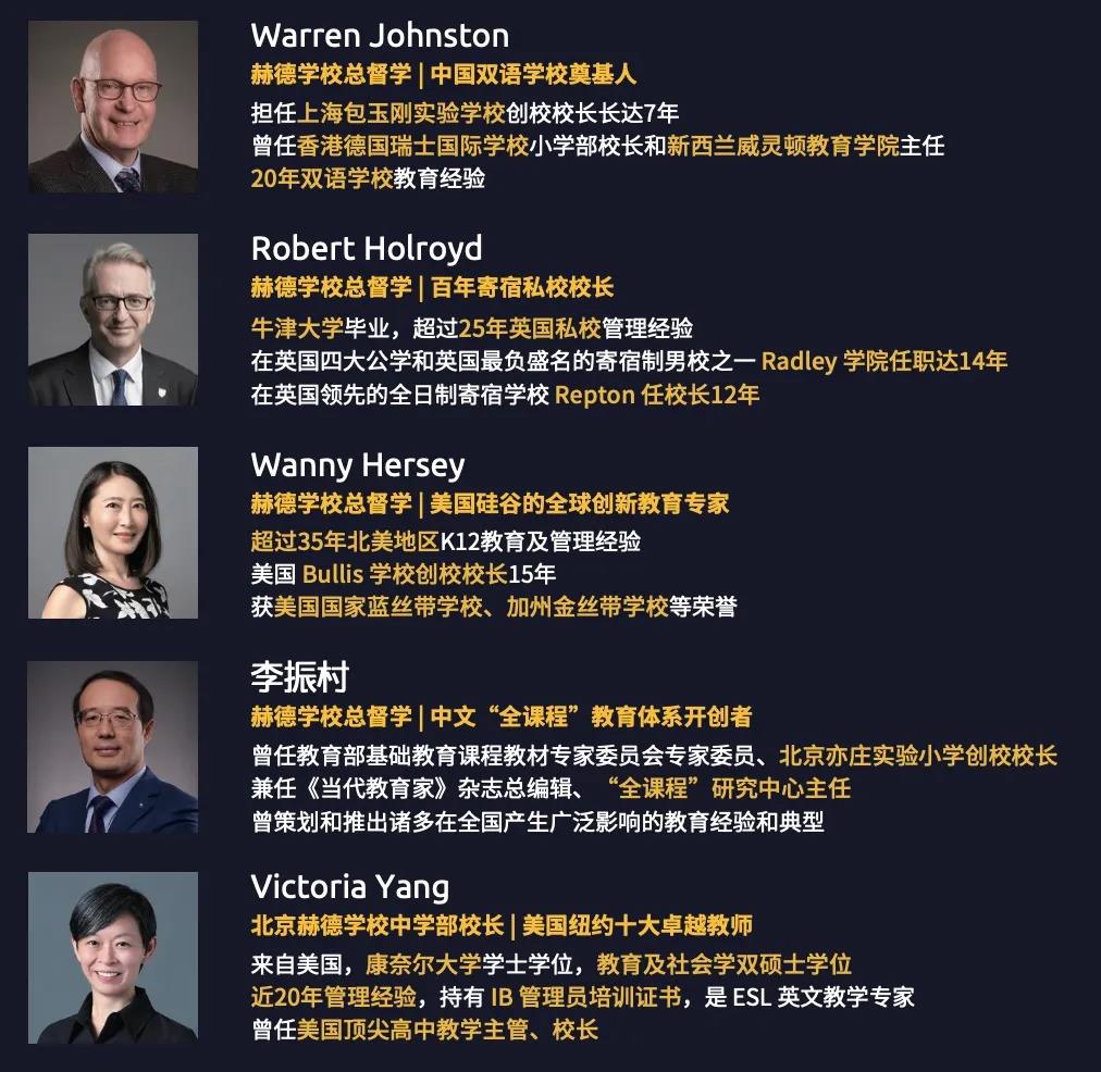 北京朝陽區赫德雙語學校師資表