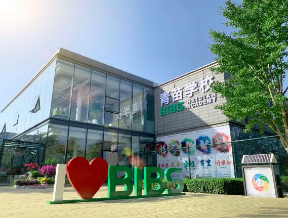 青苗國際雙語學校