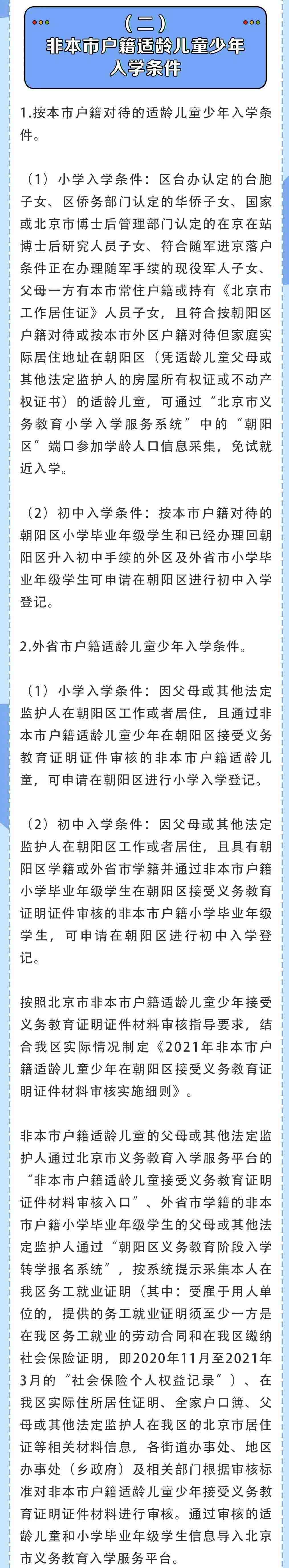 朝陽區幼升小小升初政策