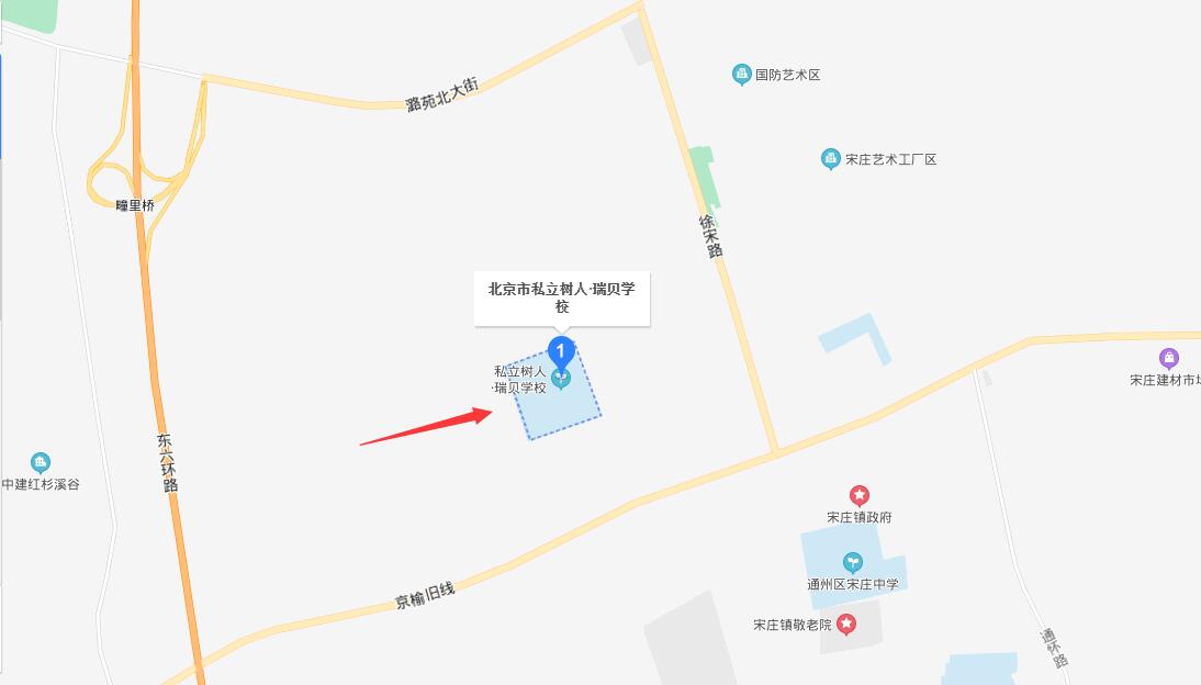 北京市私立樹人瑞貝學校地址
