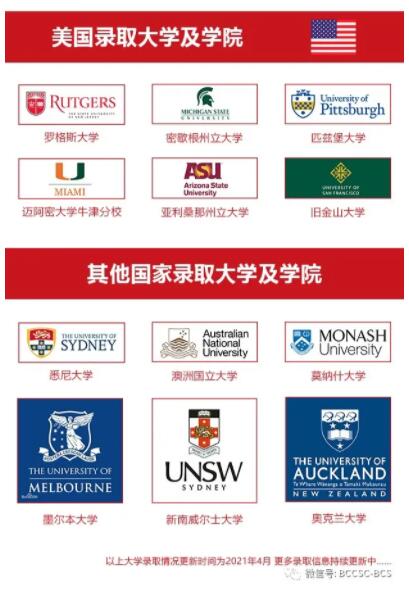 北京中加學(xué)校