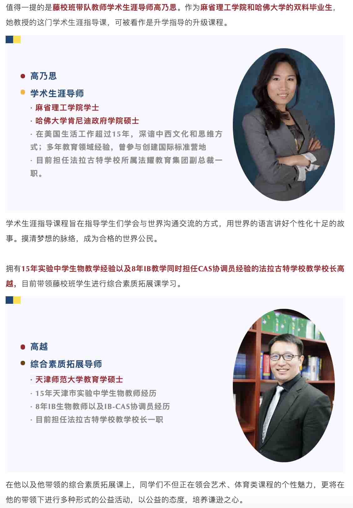 法拉古特天津校區