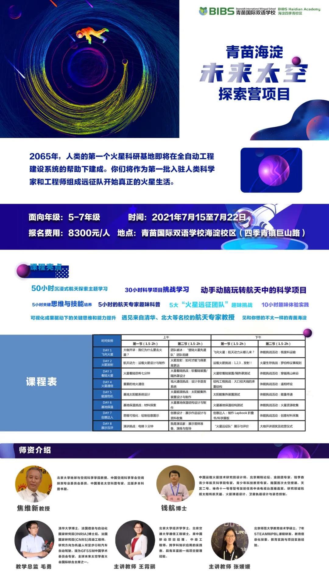 青苗國(guó)際雙語學(xué)校