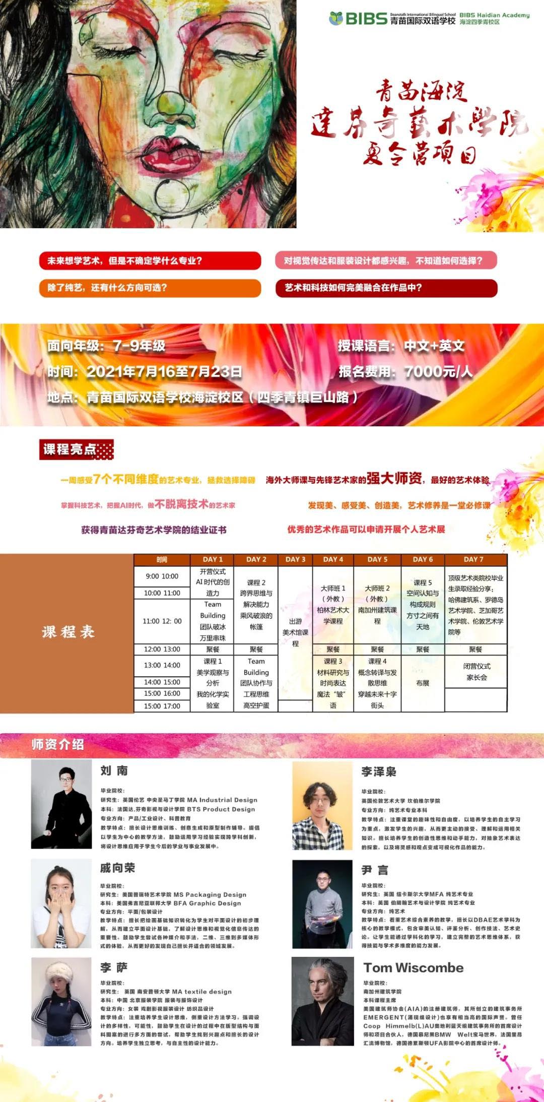 青苗國(guó)際雙語學(xué)校