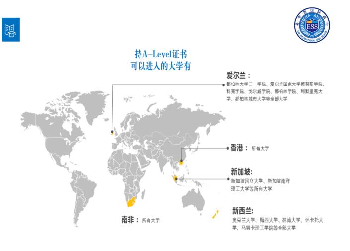 易賽思國際高中