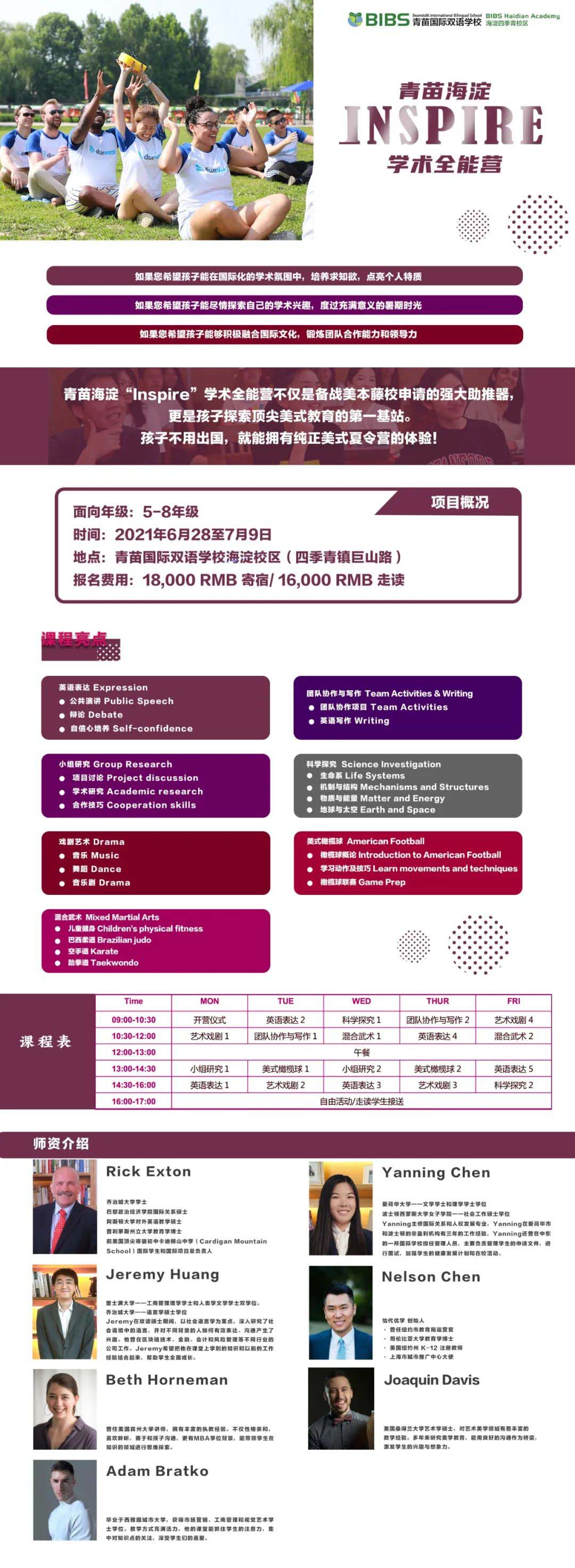 青苗國(guó)際雙語學(xué)校