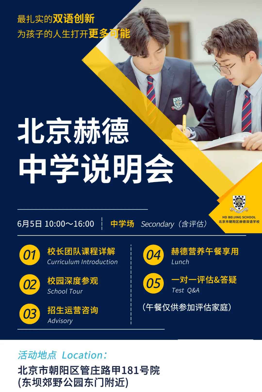 北京赫德雙語學(xué)校