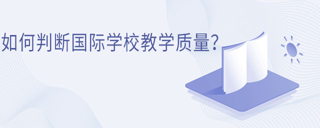 國(guó)際學(xué)校