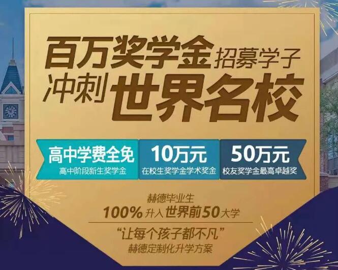 北京赫德雙語學校開放日