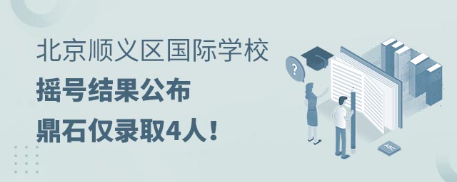 順義區國際學校