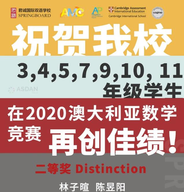 君誠國際雙語學校