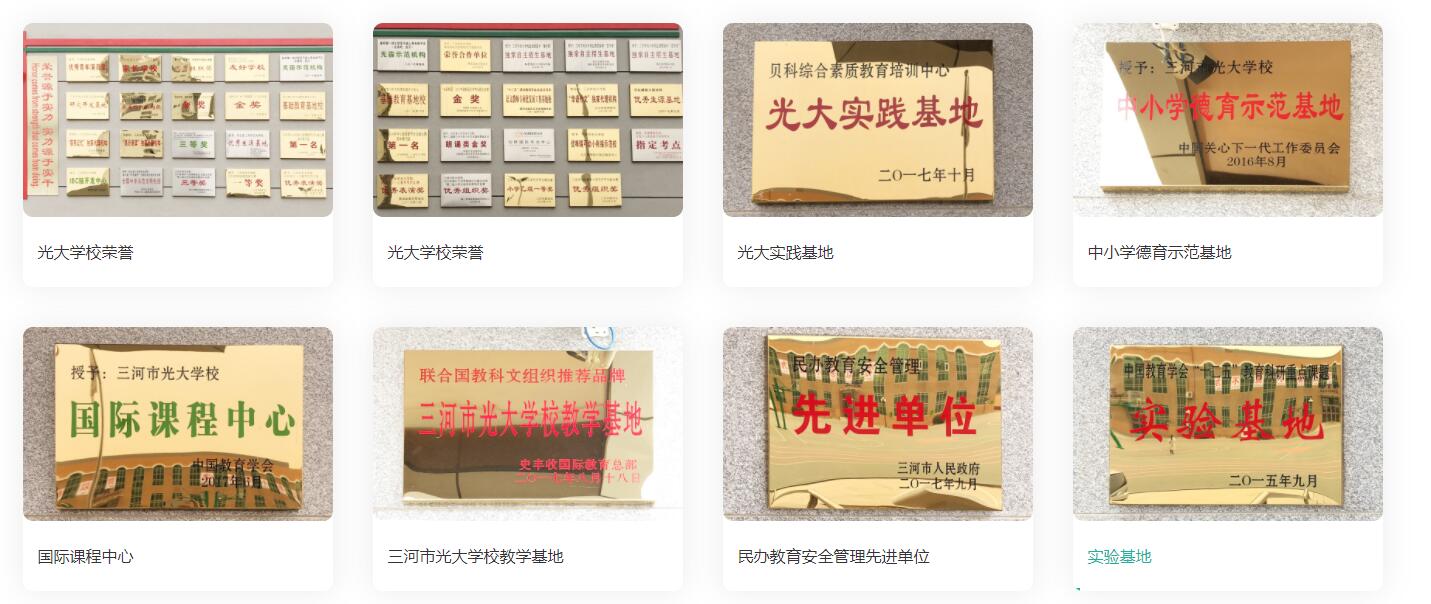 光大學校國際部所獲榮譽