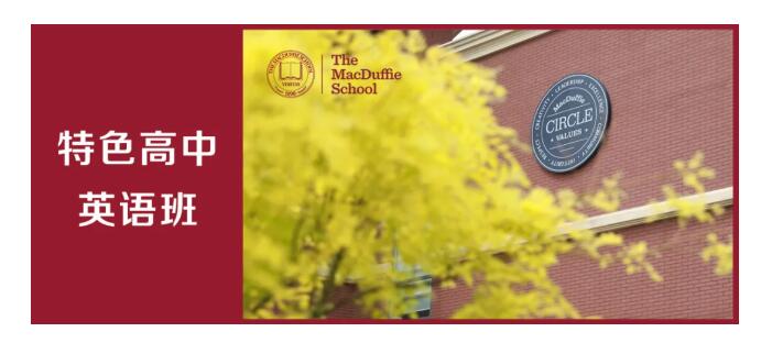 天津美達菲國際學校