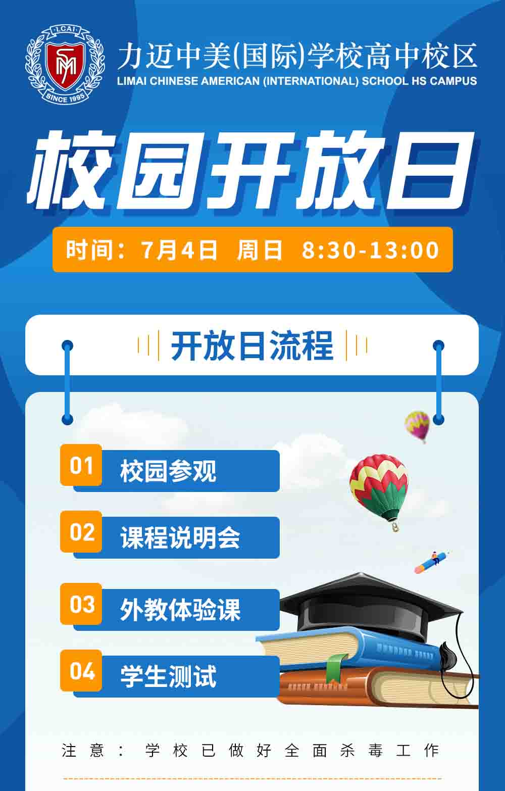 北京力邁國(guó)際高中