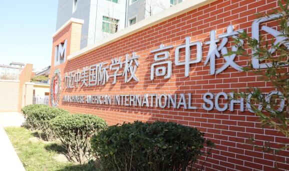 北京力邁國(guó)際高中