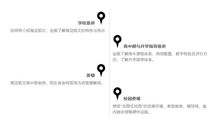 北京海淀凱文學校