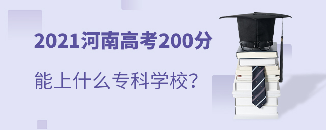 2021ϸ߿200ʲôƌWУ