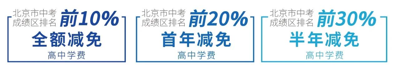北京赫德學校獎學金