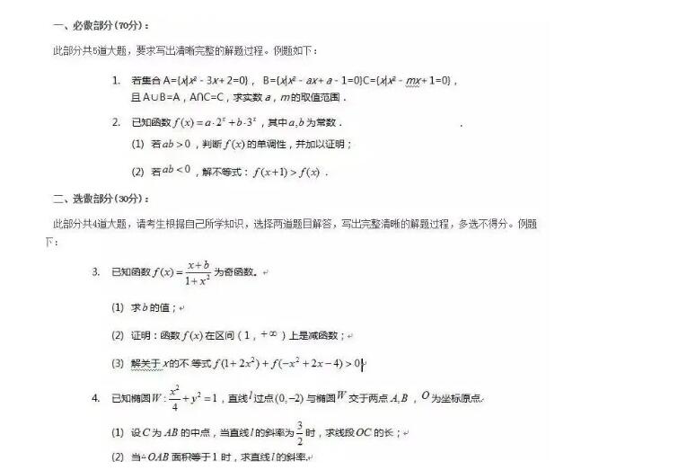 國際高中入學考試題