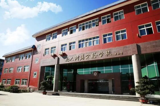 北大附屬實驗學校