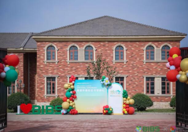 青苗國際雙語學校懷柔校區