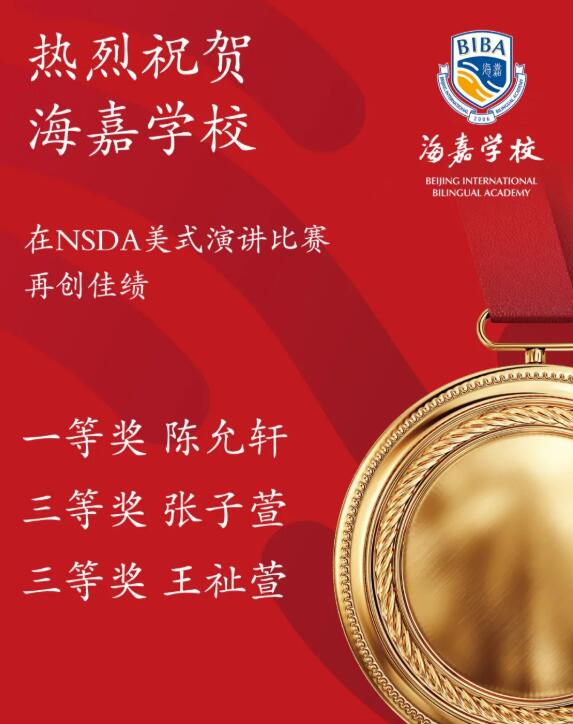 海嘉國際學校天津校區